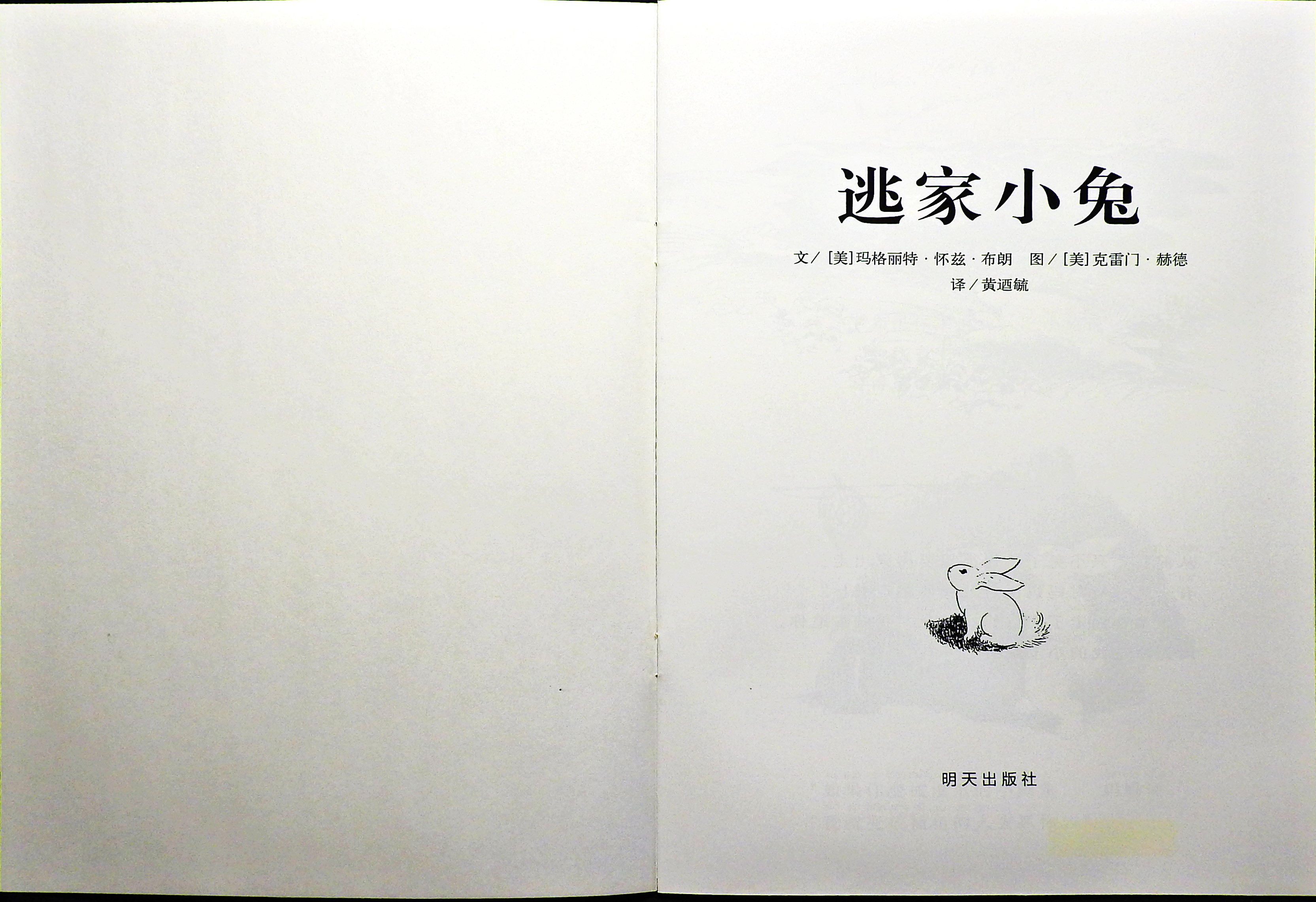 逃家小兔 (02),绘本,绘本故事,绘本阅读,故事书,童书,图画书,课外阅读